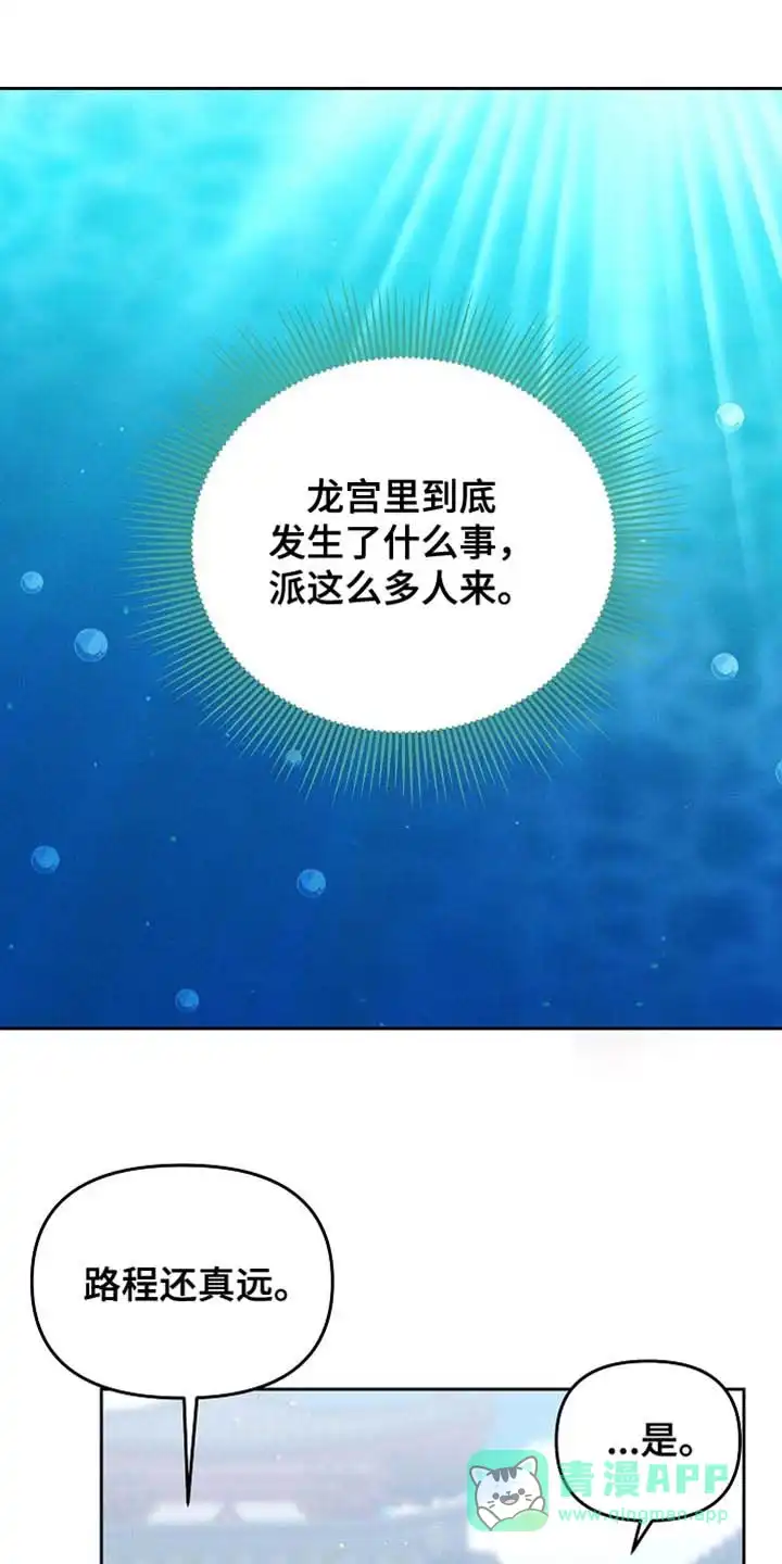 《腹黑兔子》第84话 第21页