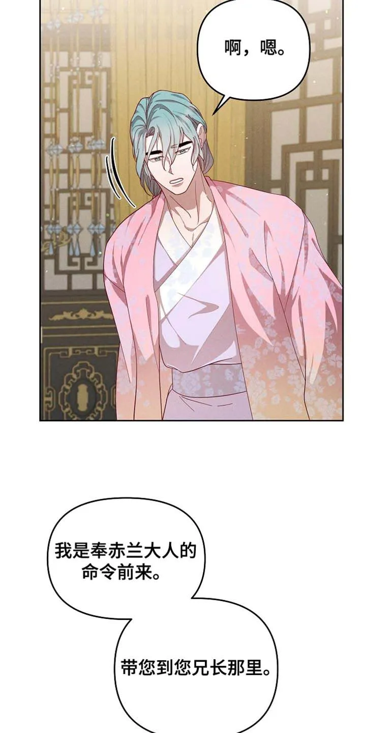 《腹黑兔子》第84话 第15页