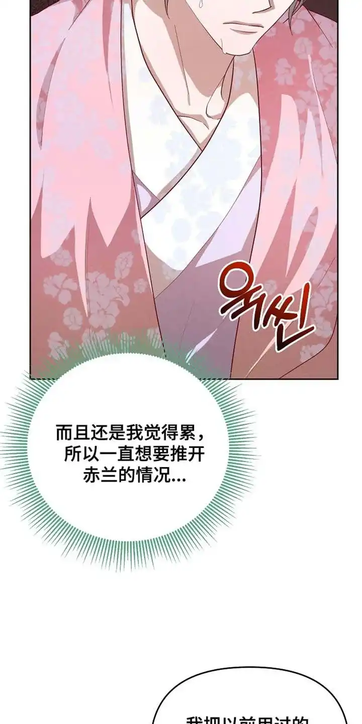 《腹黑兔子》第84话 第5页