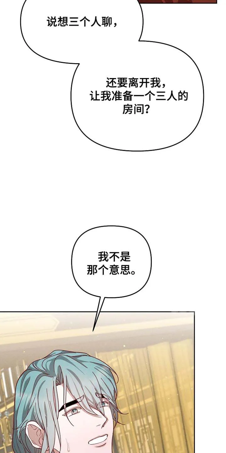 《腹黑兔子》第84话 第2页