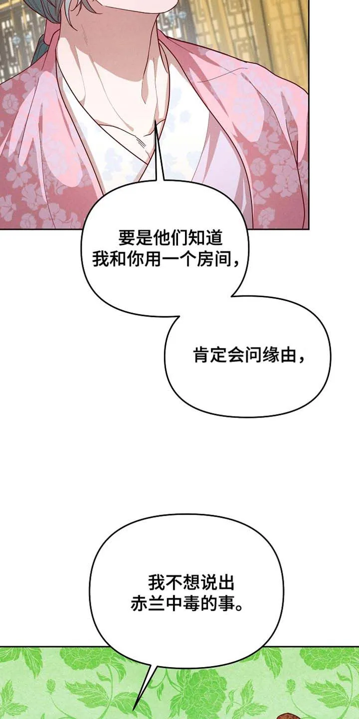 《腹黑兔子》第84话 第3页