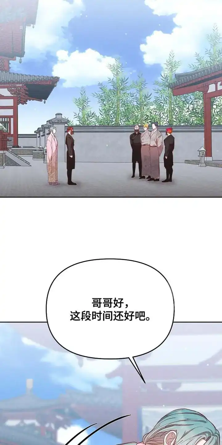 《腹黑兔子》第84话 第30页