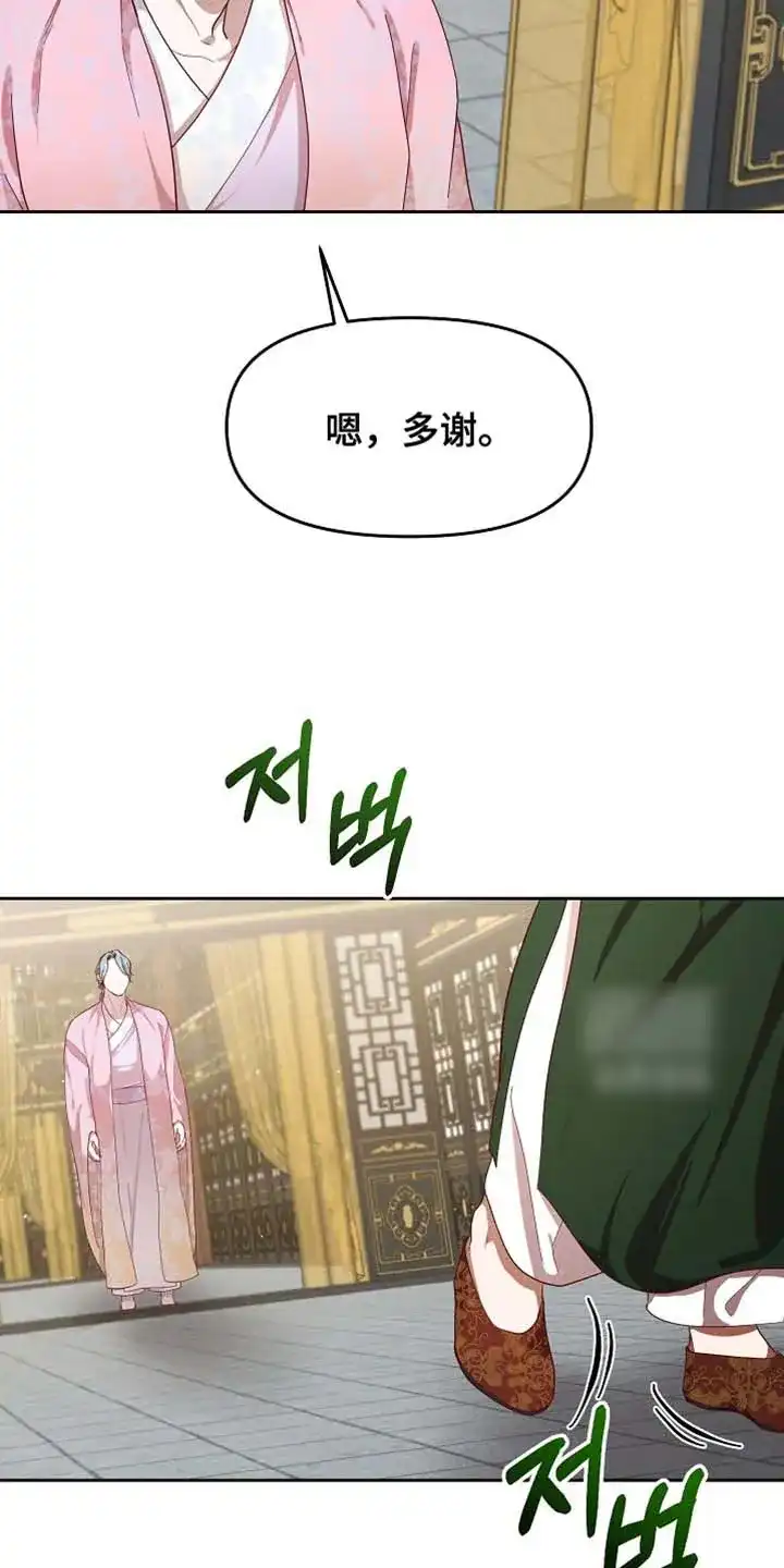 《腹黑兔子》第84话 第9页