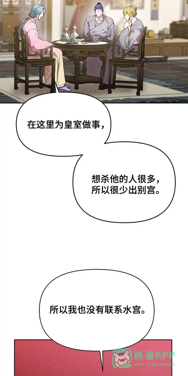 《腹黑兔子》第85话 第26页
