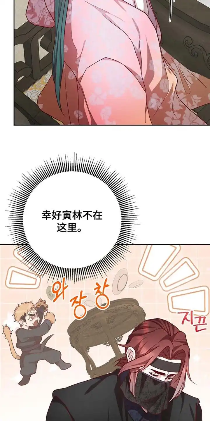 《腹黑兔子》第85话 第17页