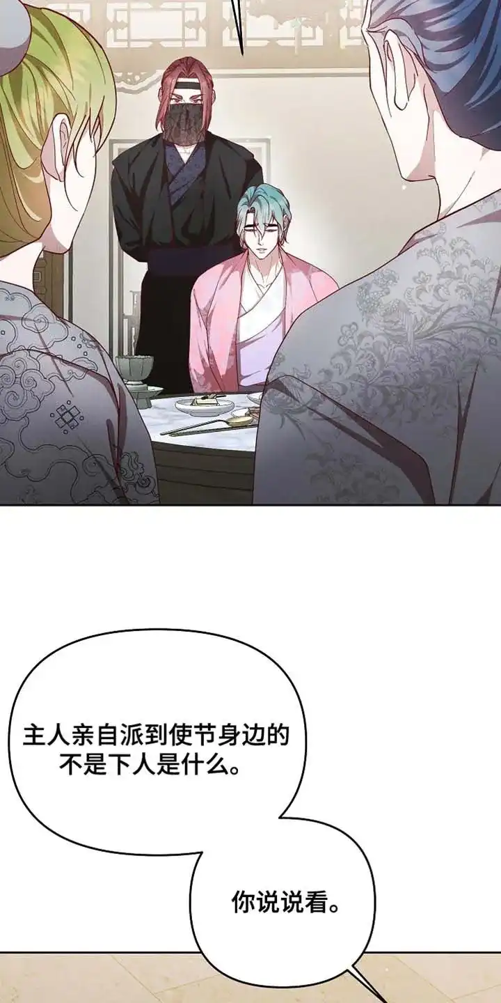 《腹黑兔子》第85话 第12页