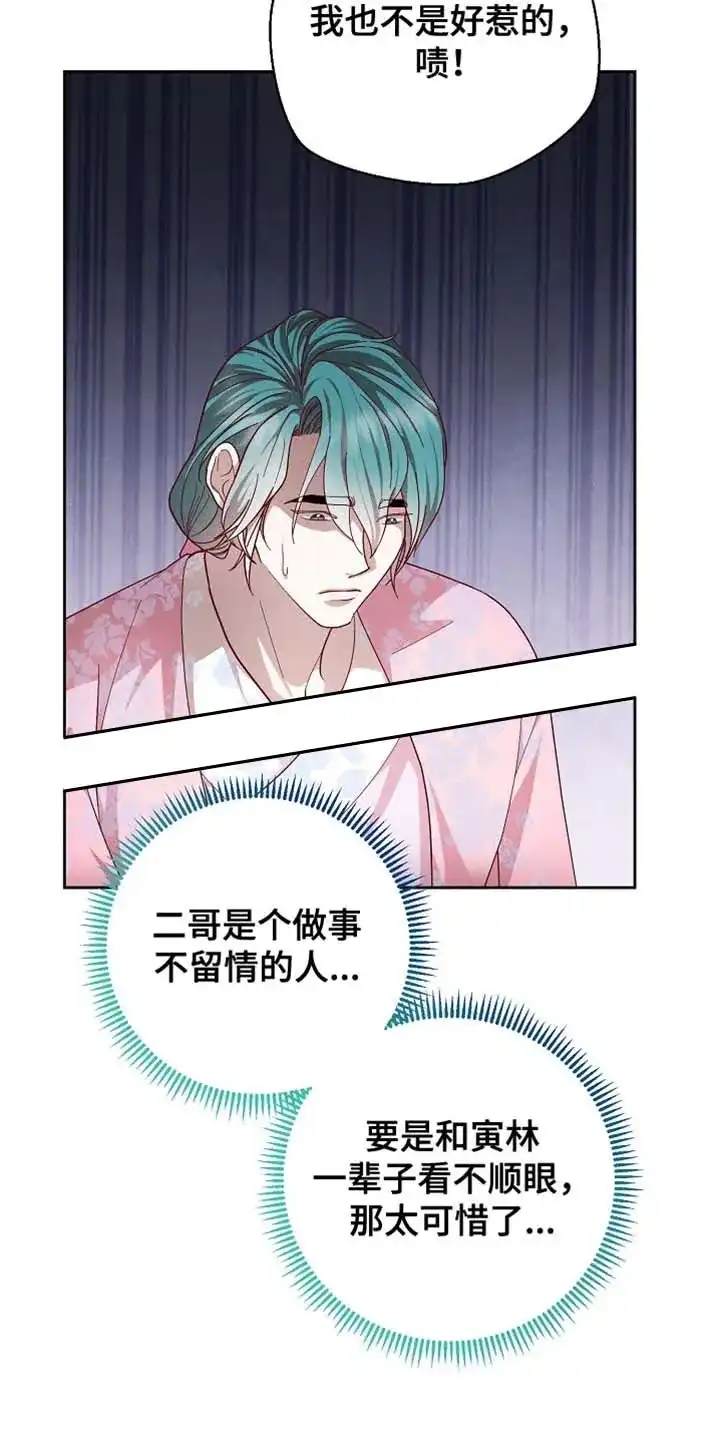 《腹黑兔子》第85话 第33页