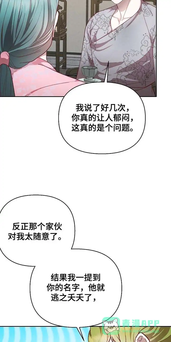 《腹黑兔子》第85话 第31页