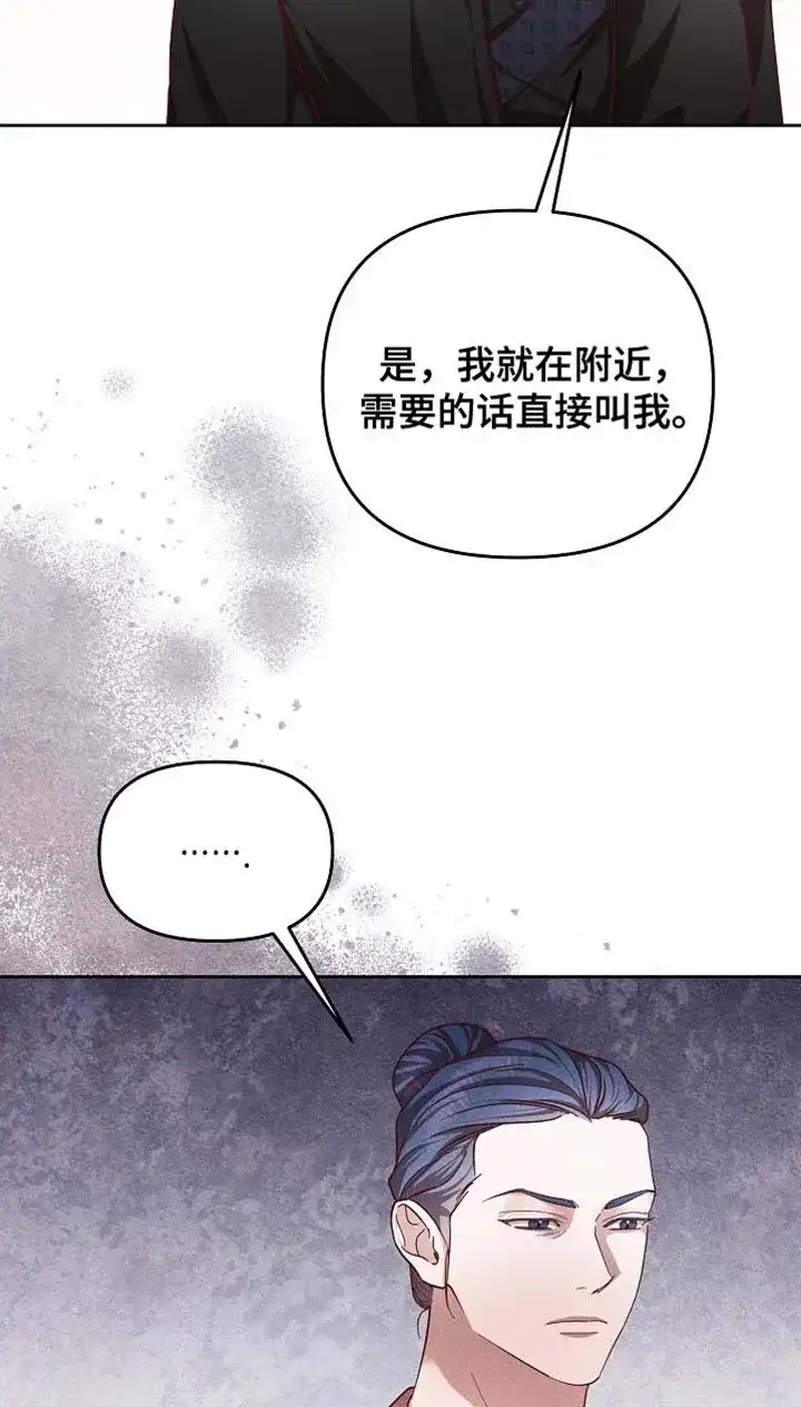 《腹黑兔子》第85话 第18页
