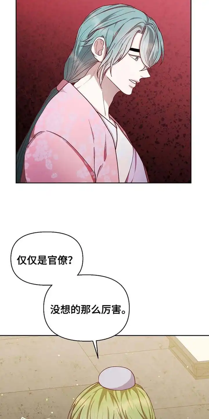 《腹黑兔子》第85话 第27页