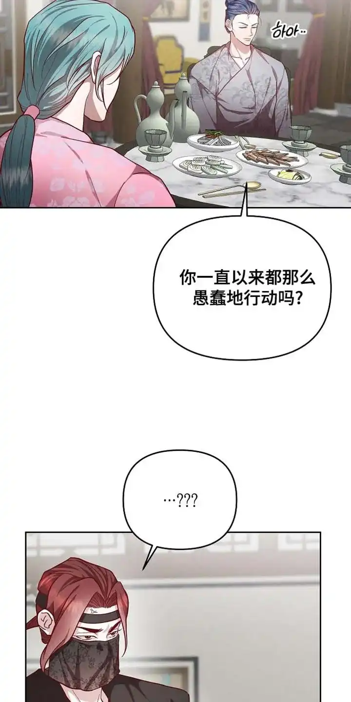 《腹黑兔子》第85话 第14页