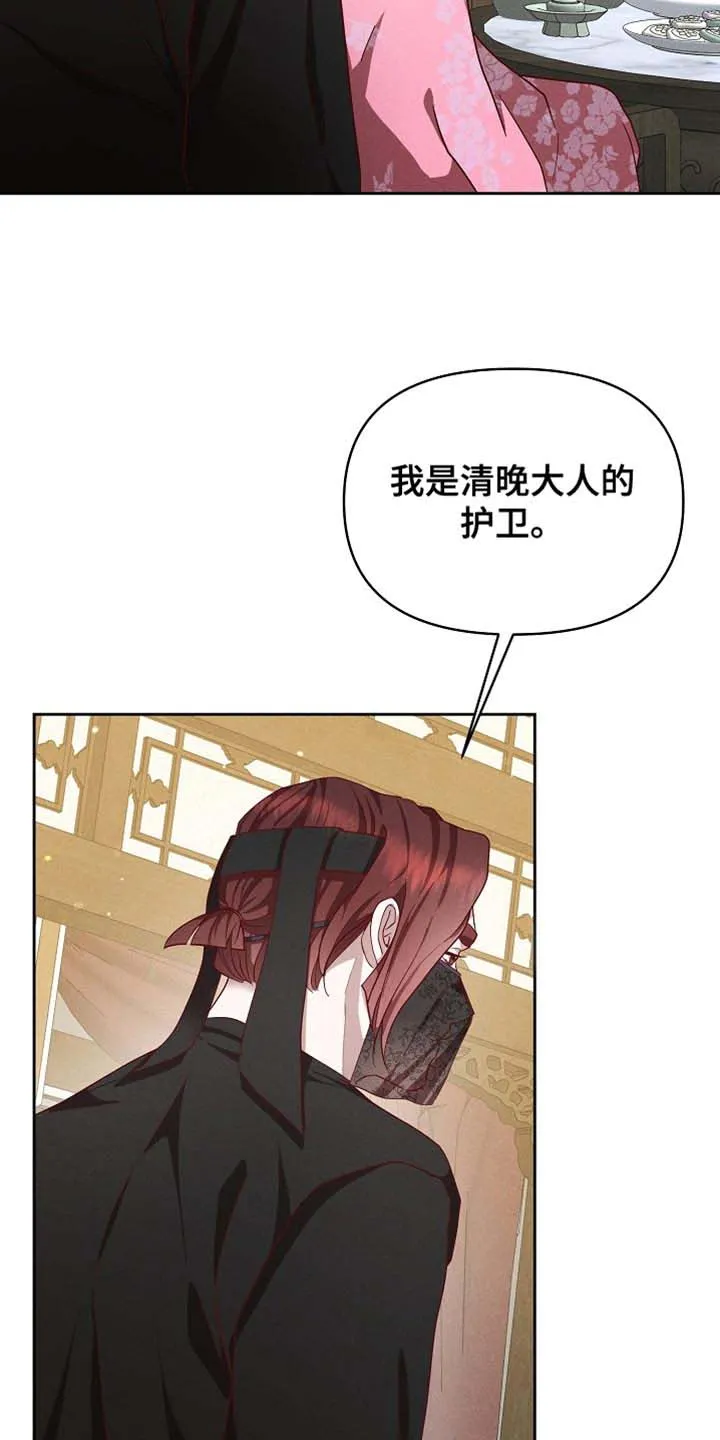 《腹黑兔子》第85话 第7页