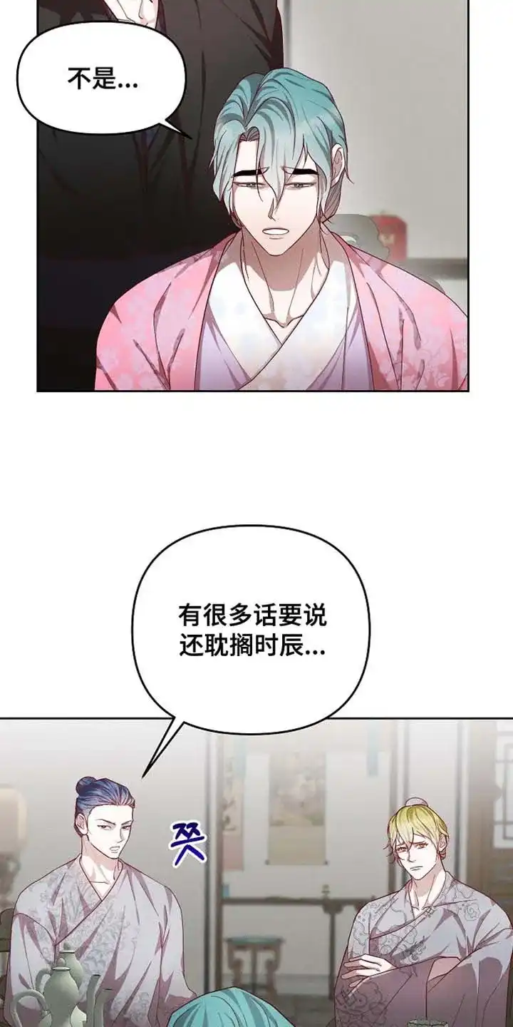 《腹黑兔子》第85话 第15页