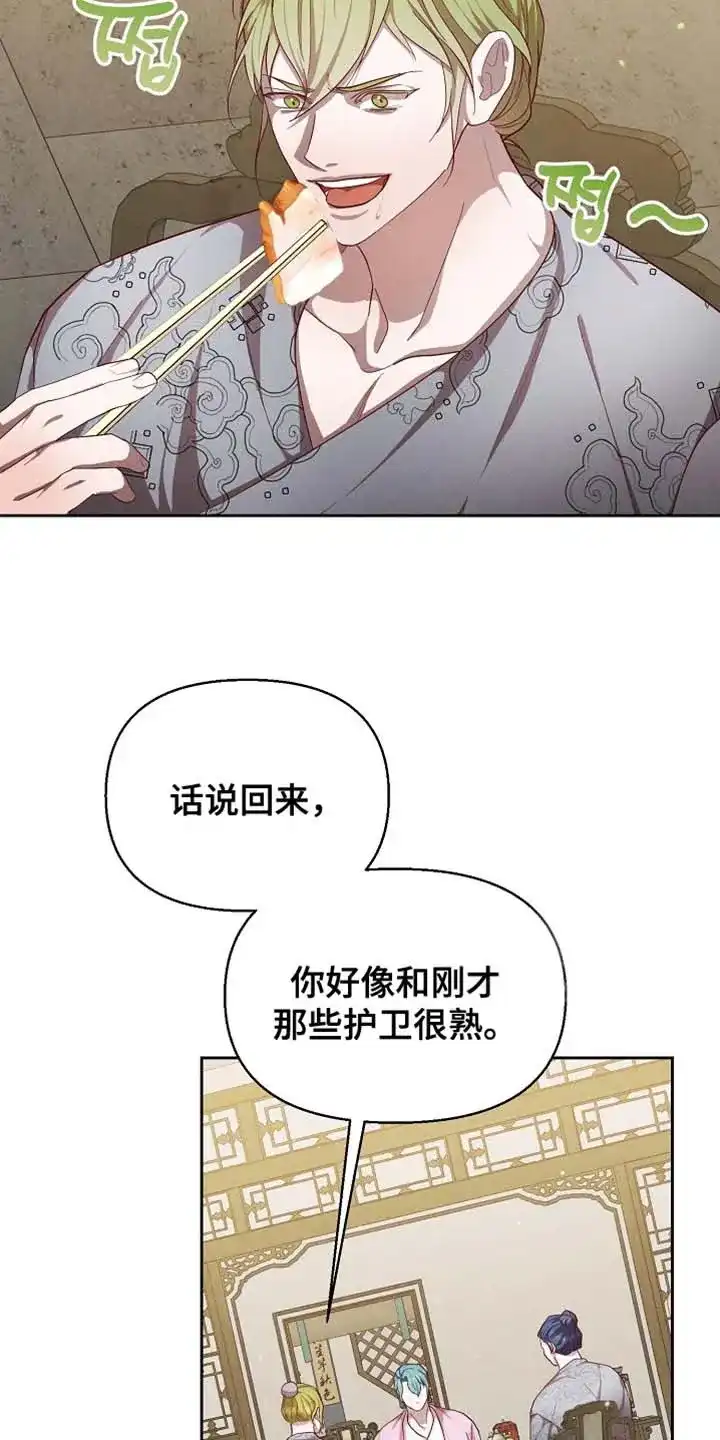 《腹黑兔子》第85话 第28页