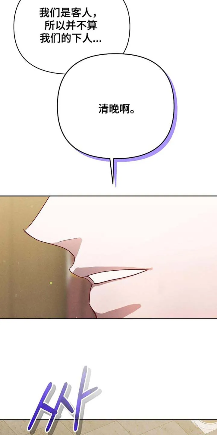 《腹黑兔子》第85话 第9页