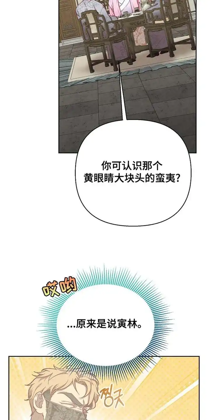 《腹黑兔子》第85话 第29页