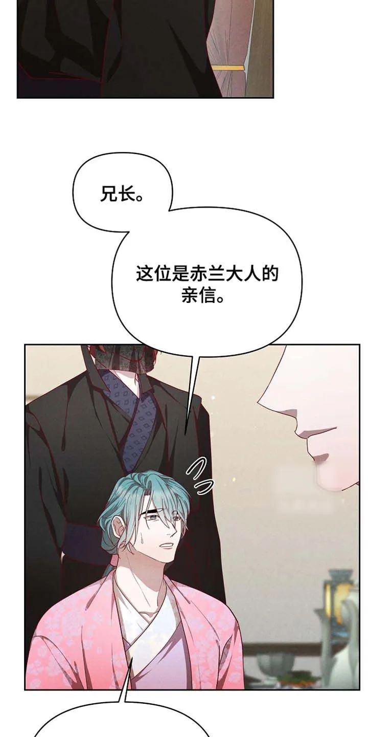 《腹黑兔子》第85话 第8页