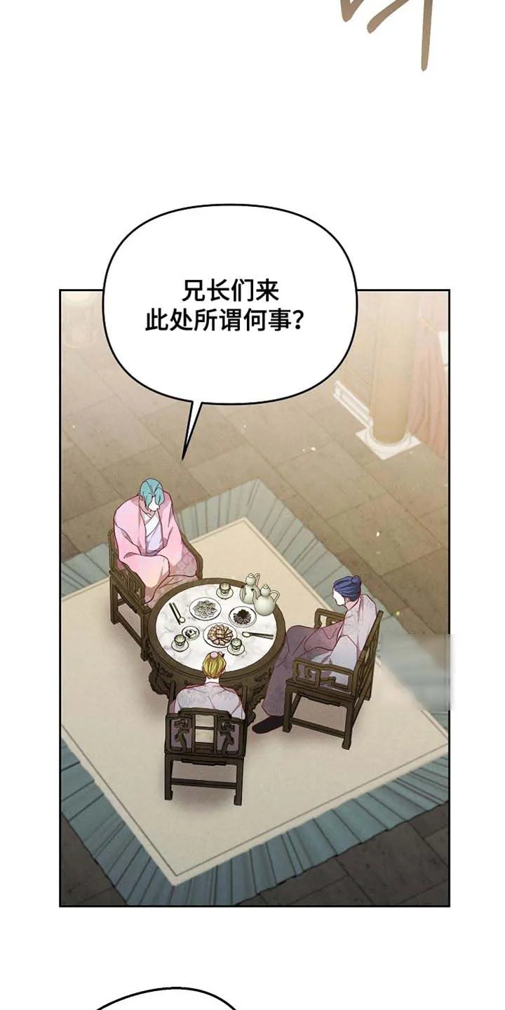 《腹黑兔子》第85话 第20页