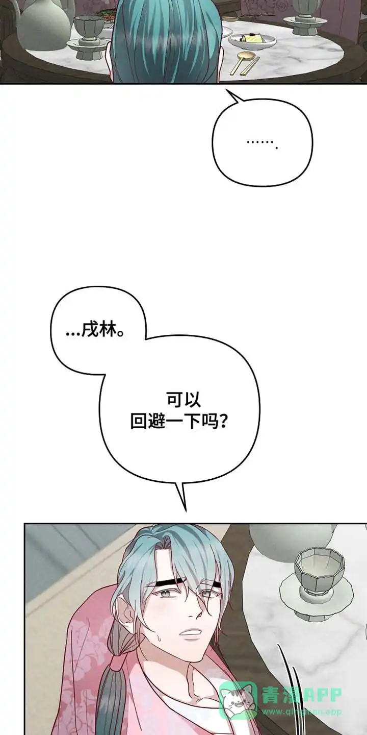 《腹黑兔子》第85话 第16页