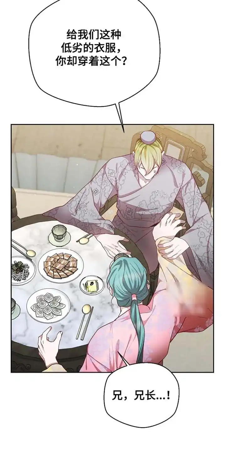 《腹黑兔子》第86话 第2页
