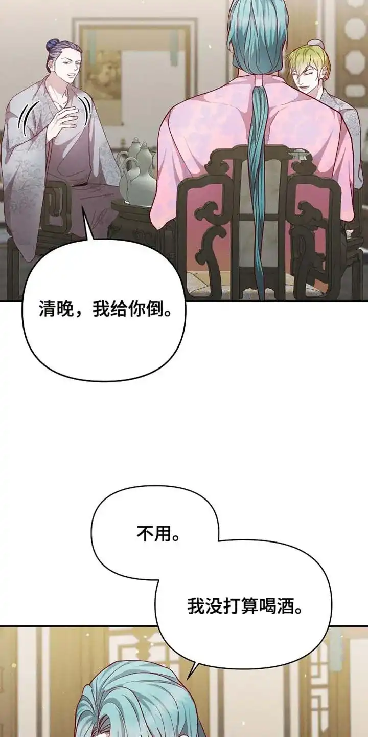 《腹黑兔子》第86话 第24页