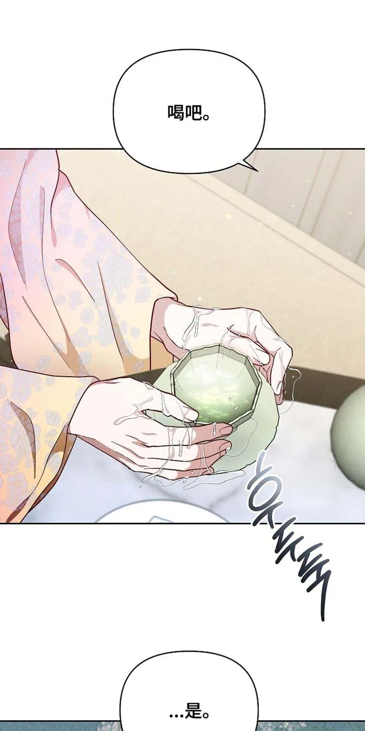 《腹黑兔子》第86话 第29页