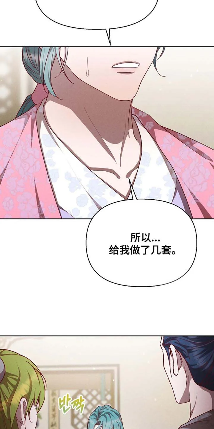 《腹黑兔子》第86话 第7页
