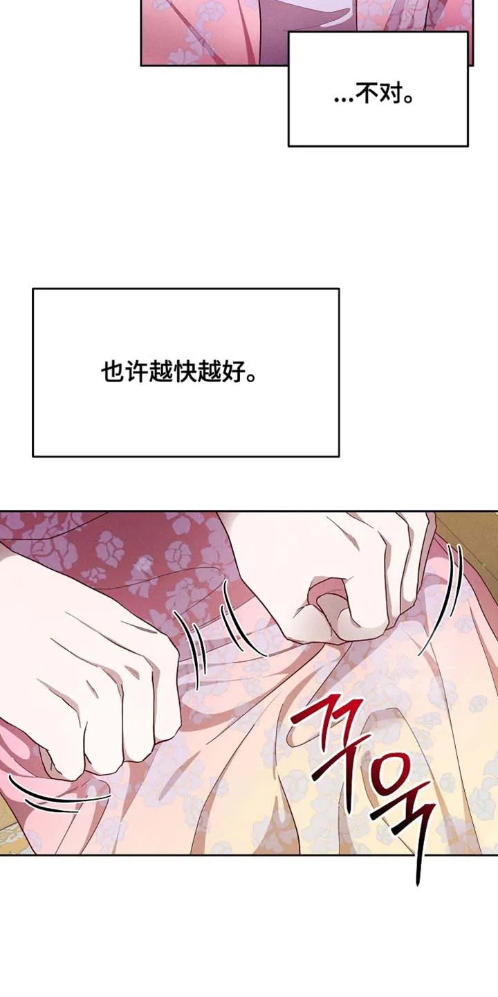 《腹黑兔子》第86话 第14页