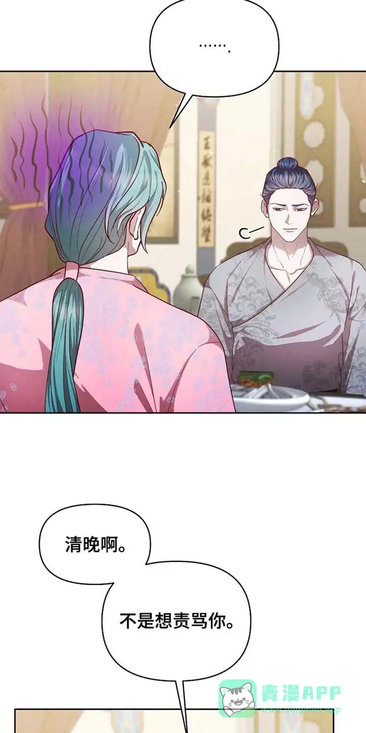 《腹黑兔子》第86话 第16页