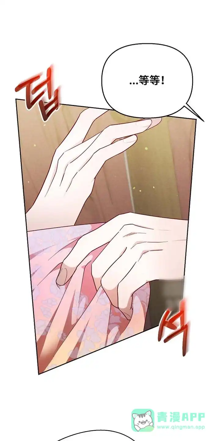《腹黑兔子》第86话 第1页
