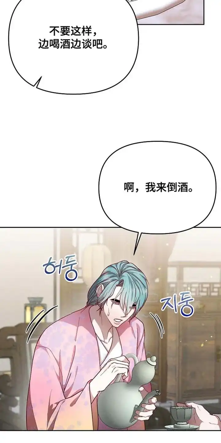 《腹黑兔子》第86话 第22页