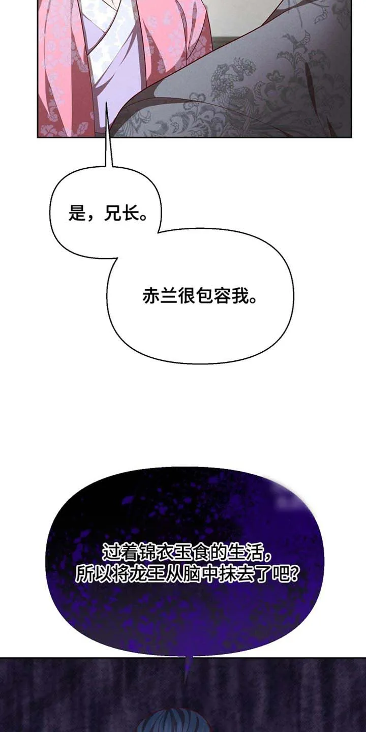《腹黑兔子》第86话 第9页