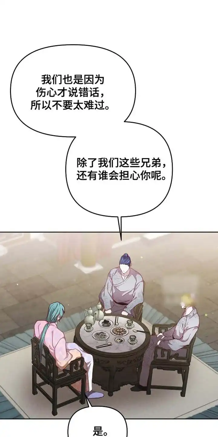 《腹黑兔子》第86话 第20页