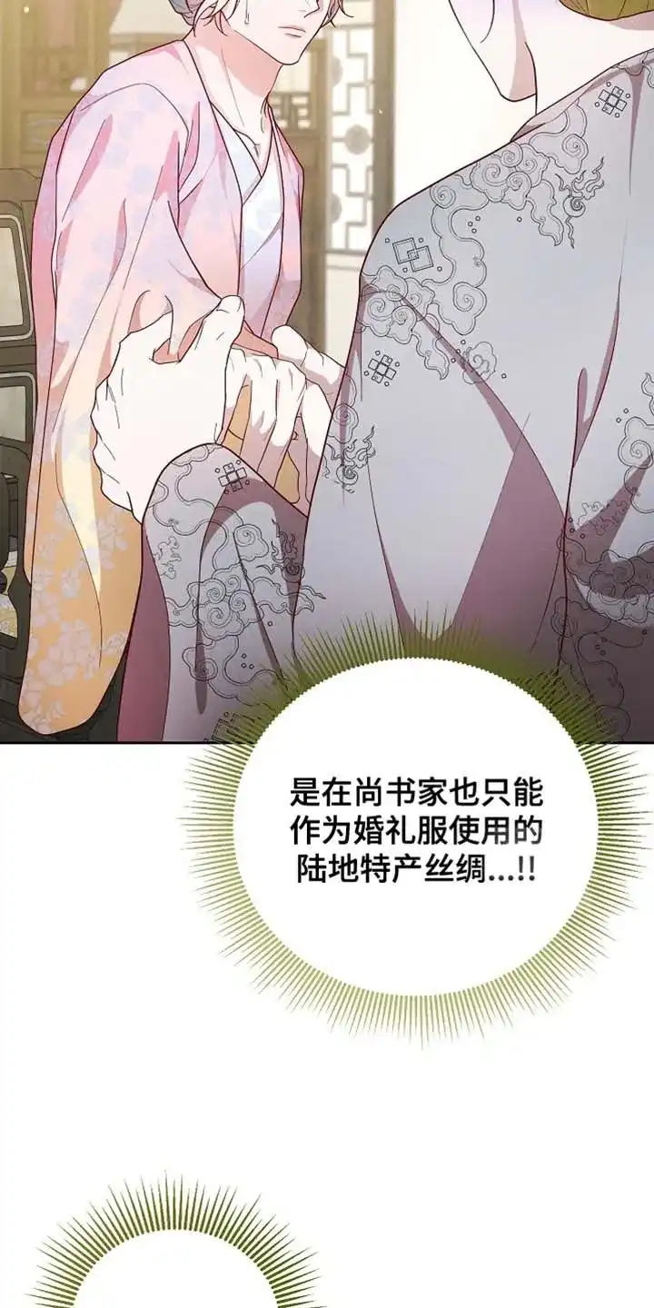 《腹黑兔子》第86话 第4页