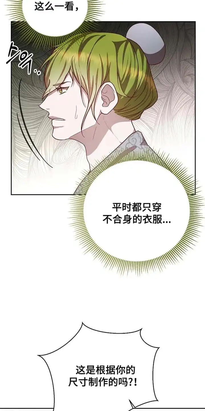 《腹黑兔子》第86话 第5页