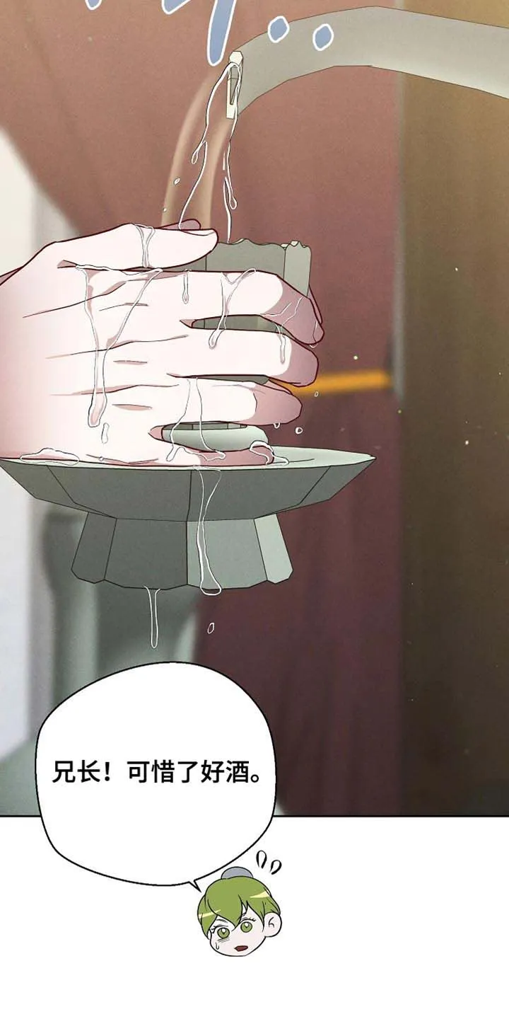 《腹黑兔子》第86话 第28页