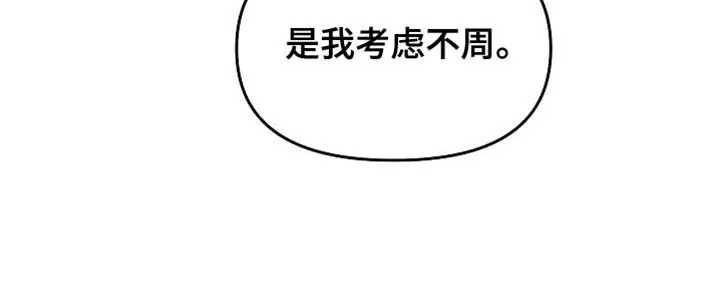 《腹黑兔子》第86话 第19页