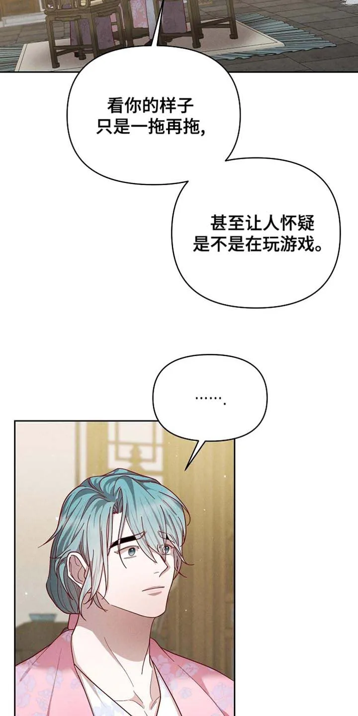 《腹黑兔子》第86话 第12页