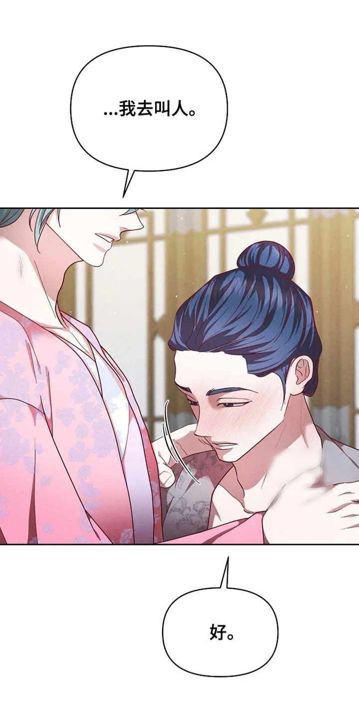 《腹黑兔子》第87话 第25页