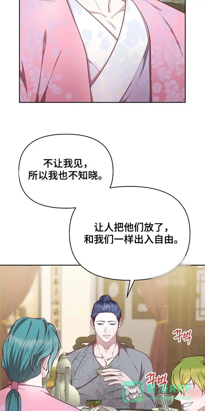 《腹黑兔子》第87话 第6页