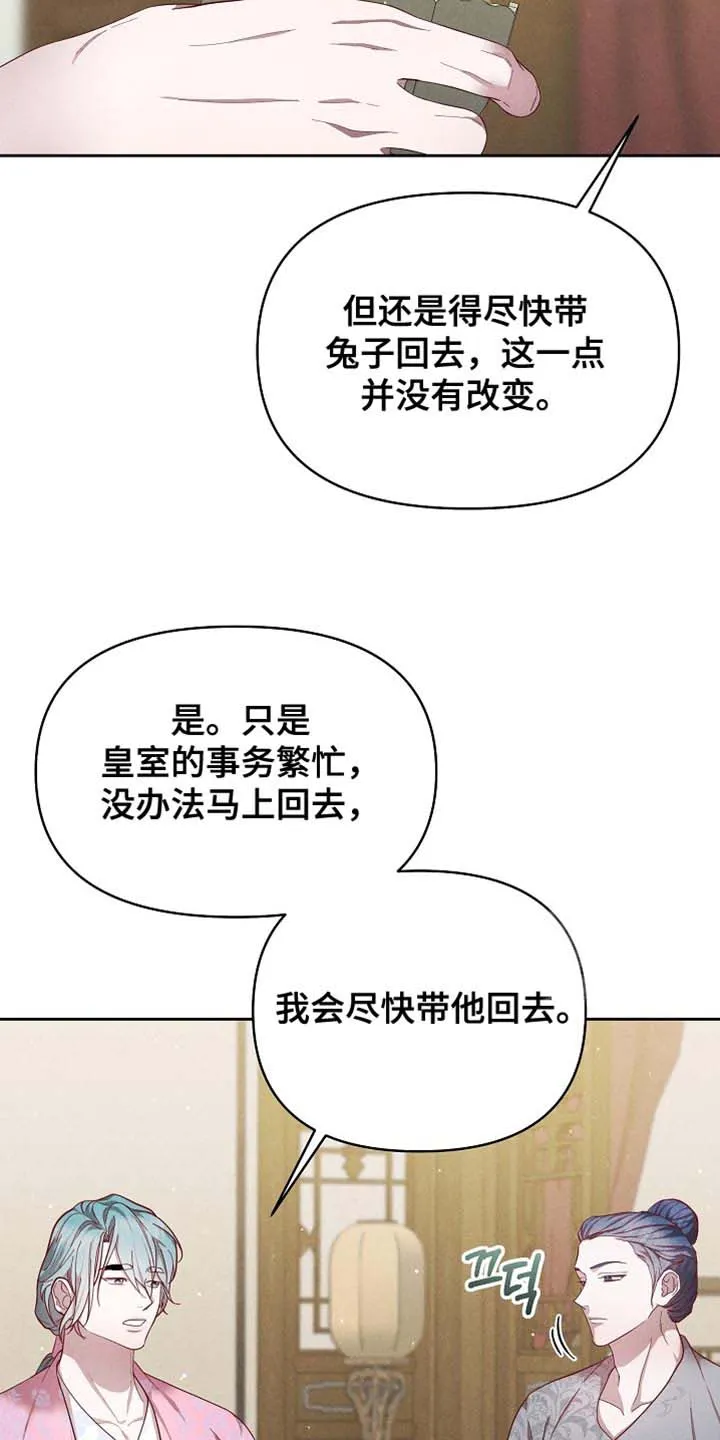 《腹黑兔子》第87话 第3页