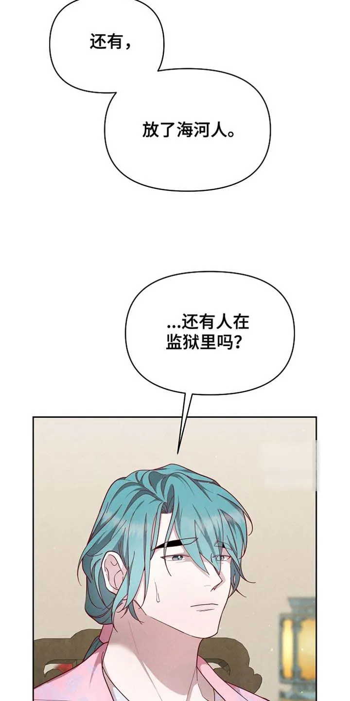 《腹黑兔子》第87话 第5页