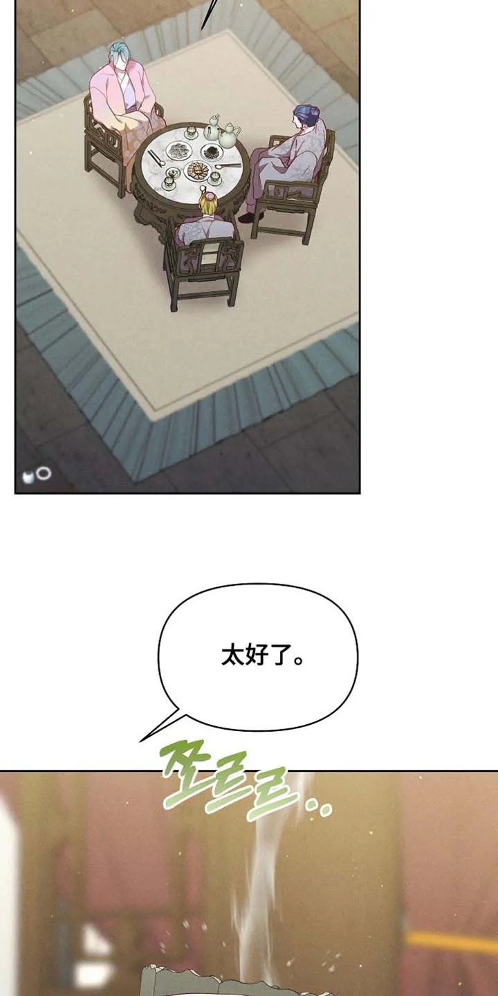 《腹黑兔子》第87话 第2页