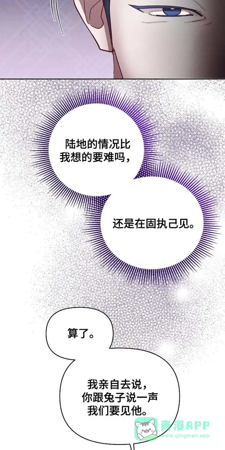 《腹黑兔子》第87话 第16页