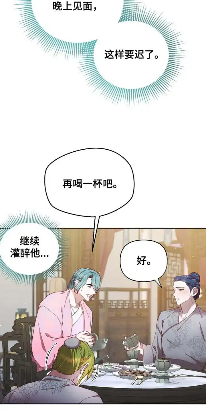 《腹黑兔子》第87话 第19页