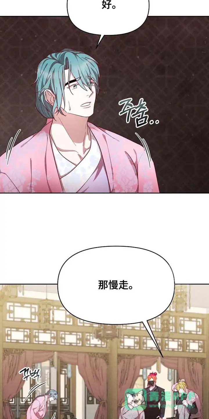 《腹黑兔子》第87话 第31页