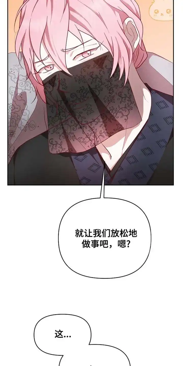 《腹黑兔子》第87话 第30页