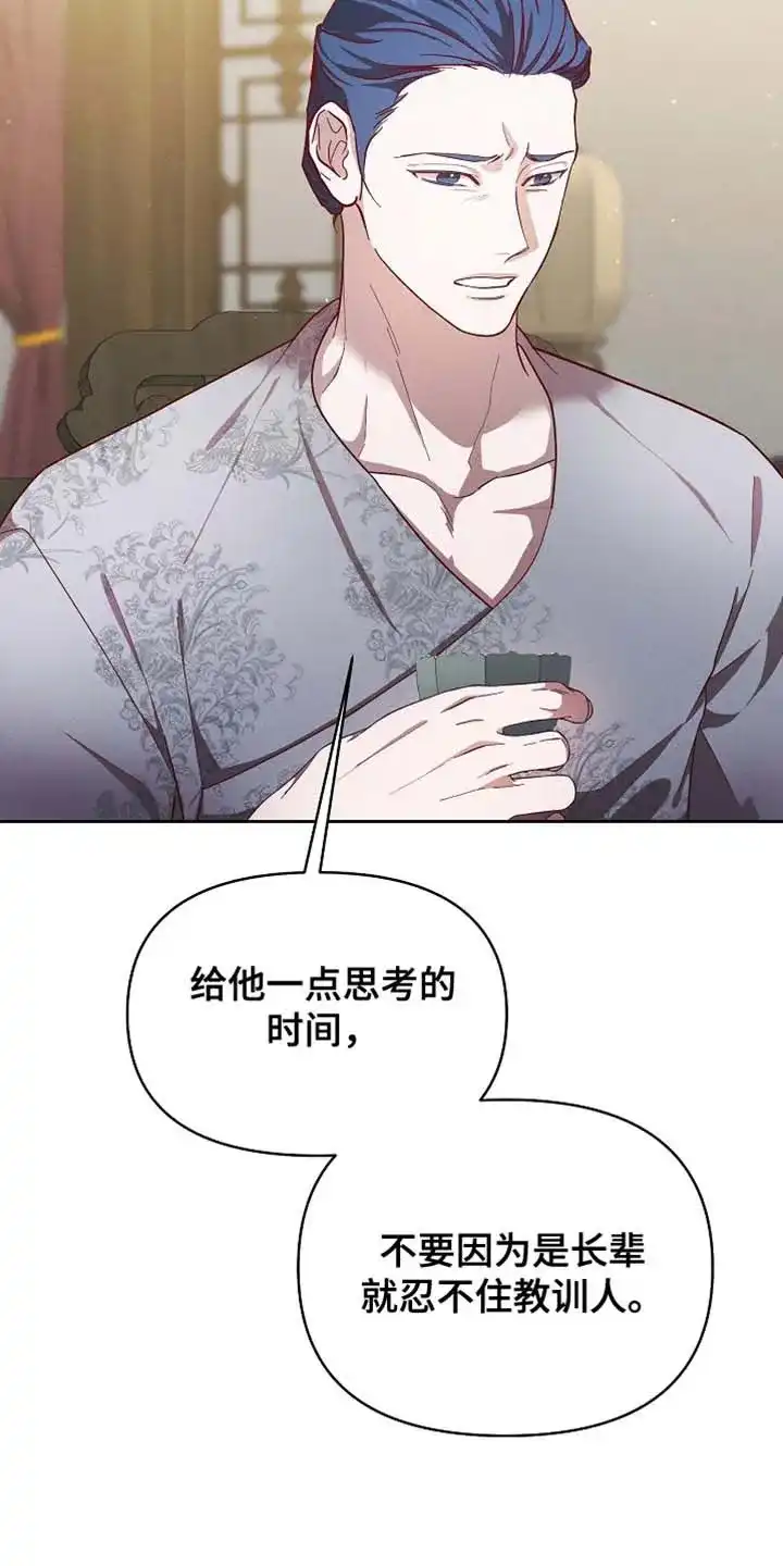 《腹黑兔子》第87话 第14页