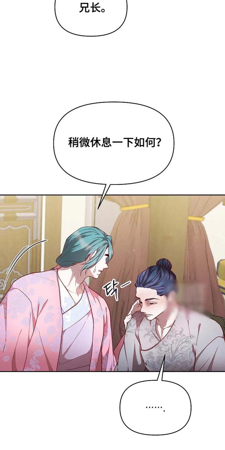 《腹黑兔子》第87话 第24页