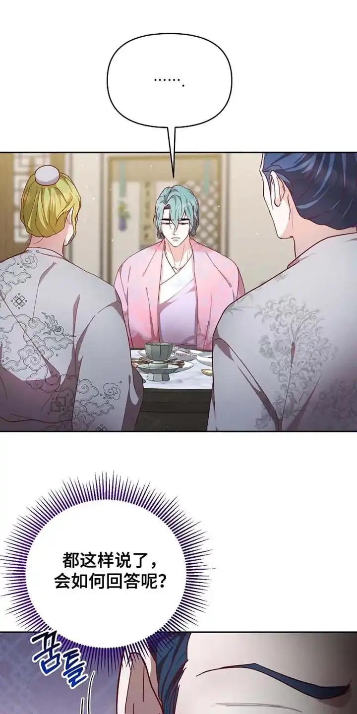 《腹黑兔子》第87话 第15页